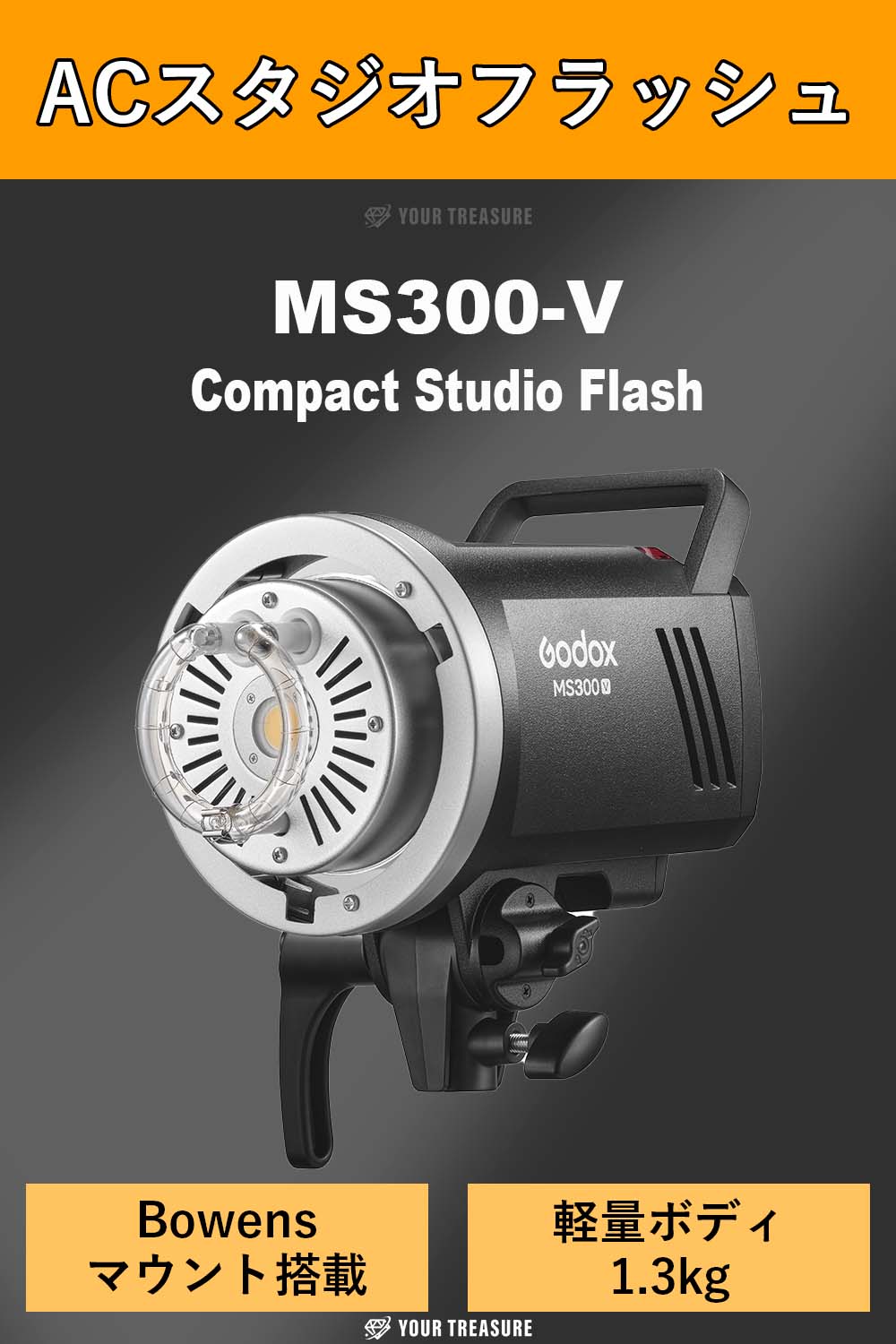 【アウトレット品】Godox MS300-V MS300V スタジオフラッシュ 300Ws GN58 110V 2.4G Bowensマウント 5600±200K 150Wモデリングランプ 日本語説明書 変換タップ クロス付