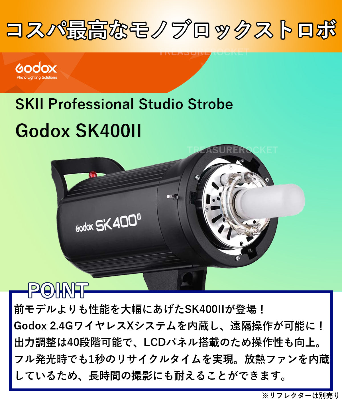 Godox SK400II スタジオストロボ フラッシュ 4Gワイヤレス Xシステム GN65 5600±200K 150W 400Ws リフレクター付き