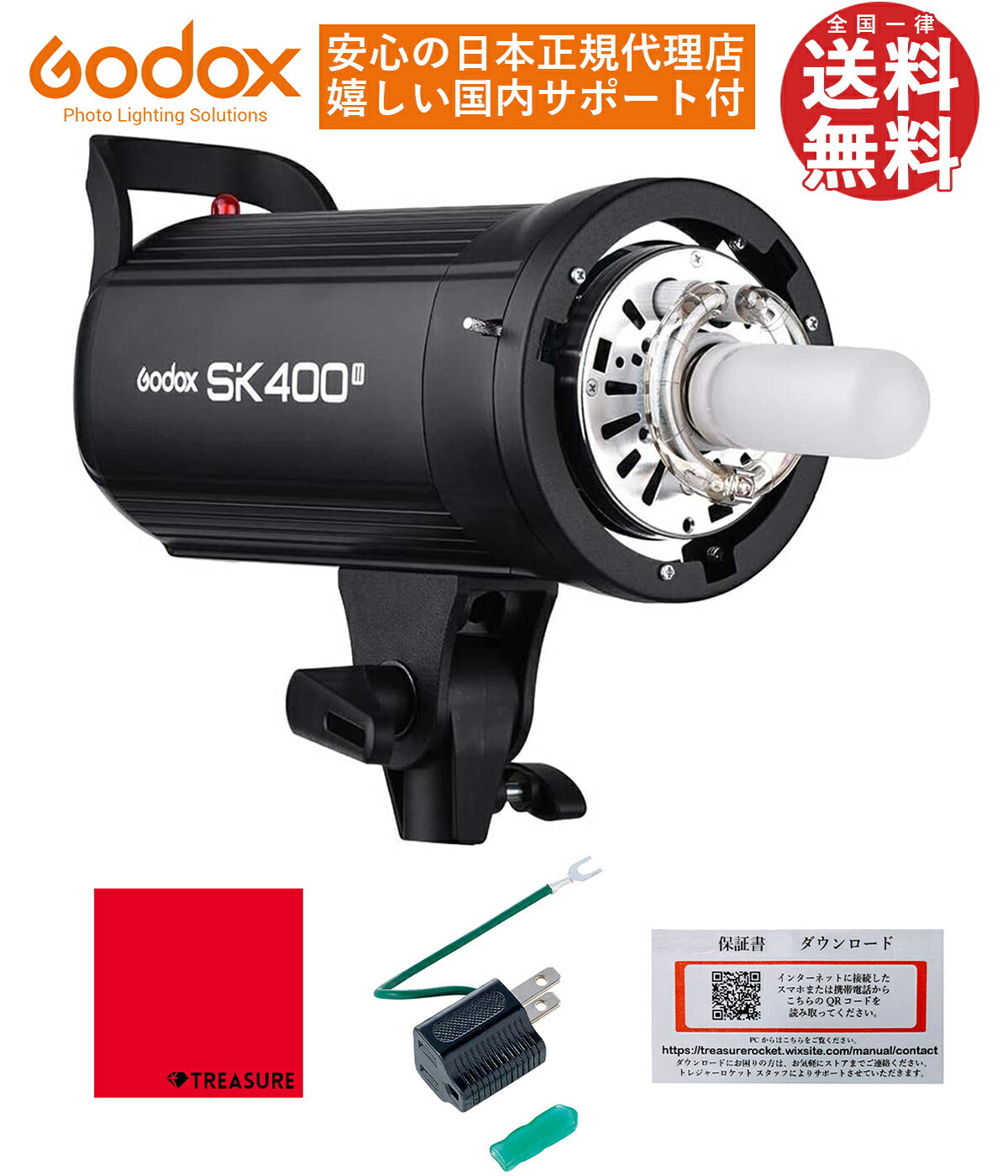 Godox SK400II スタジオストロボ フラッシュ [日本正規代理店/1年保証/日本語説明書付/2.4Gワイヤレス  Xシステム/GN65/5600±200K/150W/400Ws/クロス付]