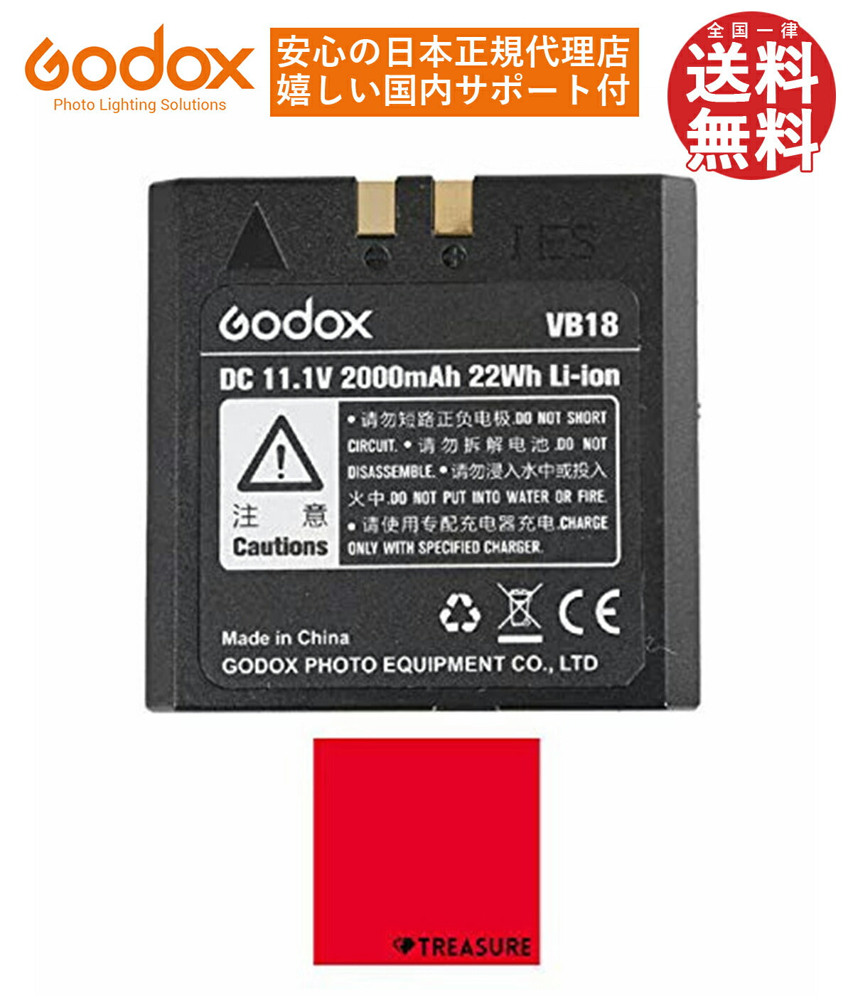 日本正規代理店 Godox VB18 V860II対応 リチウム バッテリー