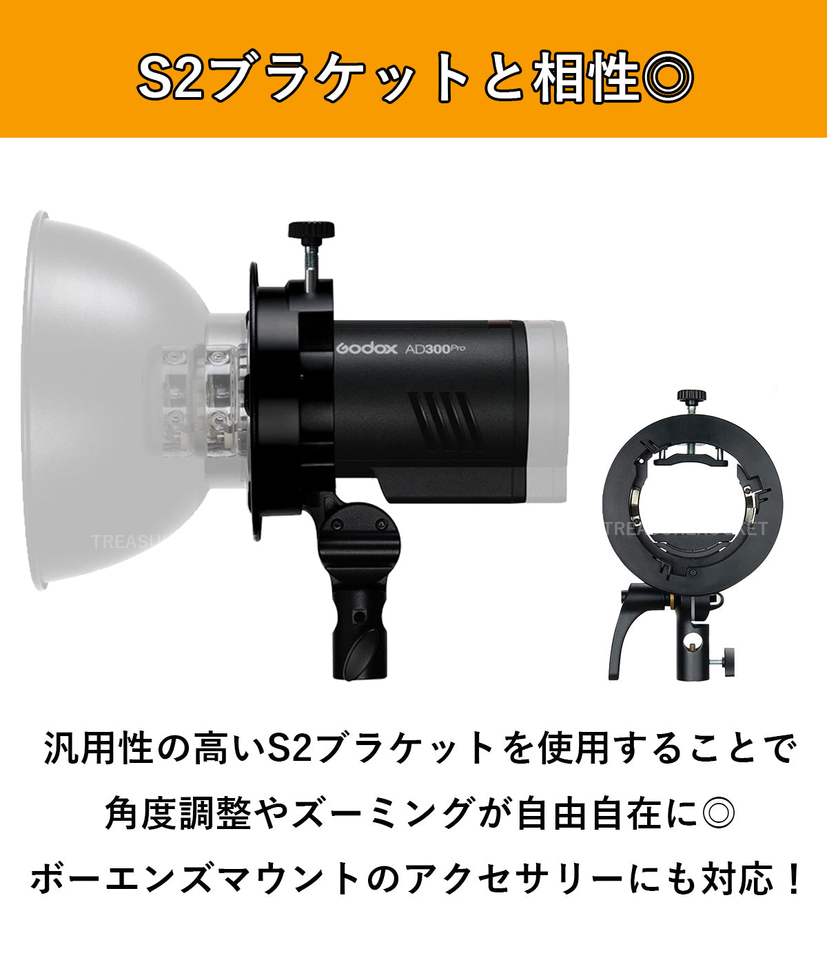 Godox AD300Pro+S2ブラケットセット 300W 3000-6000K LEDモデリングランプ 1/8000 HSS 2.4G フラッシュ ストロボ ライト