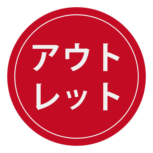 アウトレット品販売開始のお知らせ