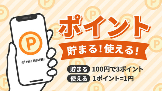 ポイントプログラム開始のお知らせ