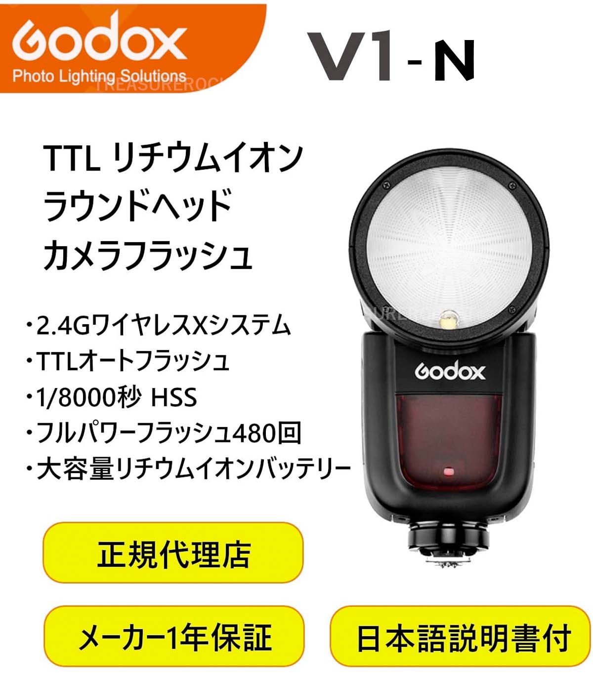 [日本正規代理店/技適マーク] Godox V1-N 充実サポート V1N V1 Nikon対応 PSE 技適認証 フラッシュ ストロボ 76WS  2.4G TTL ラウンドヘッド 1/8000s HSS [1年保証/日本語説明書/延長サポート制度有]