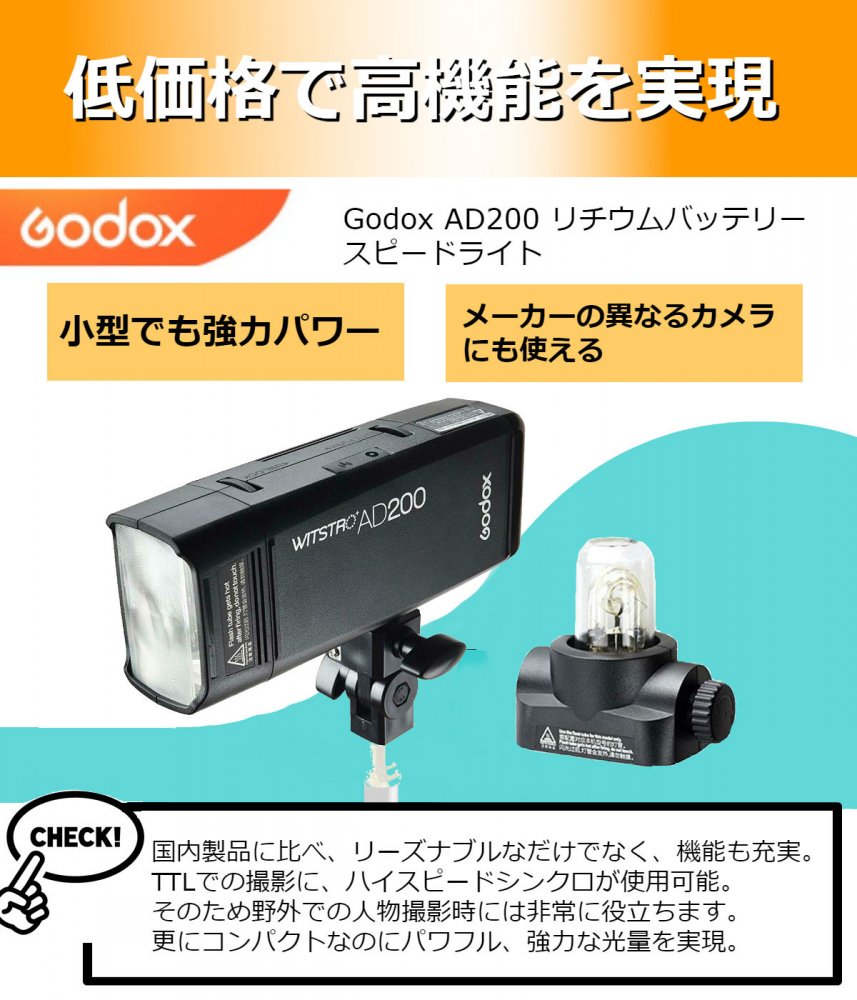 Godox AD200 ポケット TTL スピードライト フラッシュ ポータブル ミニ GN52 GN60 1 / 8000s HSS  2.4Gワイヤレス Xシステム 200W強力パワー