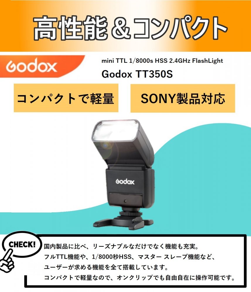 日本正規代理店 Godox ゴドックス TT350S スピードライト TTL SONY ソニー 対応 [クロス 1年保証 オリジナルセット]