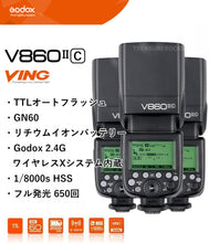画像をギャラリービューアに読み込む, 日本正規代理店GodoxVingV860IICGN60スピードライトフラッシュストロボTTL1/8000sHSSCanonキャノン対応[1年保証/日本語説明書/クロス付/セット品](V860IIC)
