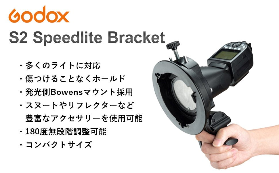 国内正規代理店] Godox S2ブラケット Bowens ボーエンズマウント 折り畳み 角度調整可能 AD100Pro AD400Pro V1  V860II対応 [1年保証/セット品] – ユア・トレジャー