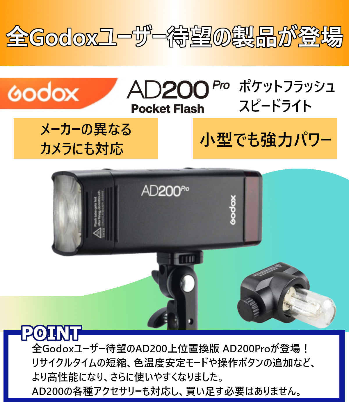 Godox AD200Pro ポケット TTL スピードライト フラッシュ  [日本正規代理店/1年保証/日本語説明書付/ポータブル/ミニ/GN52/GN60/ 1/ 8000s/HSS/2.4Gワイヤレス  Xシステム/200Ws強力パワー]