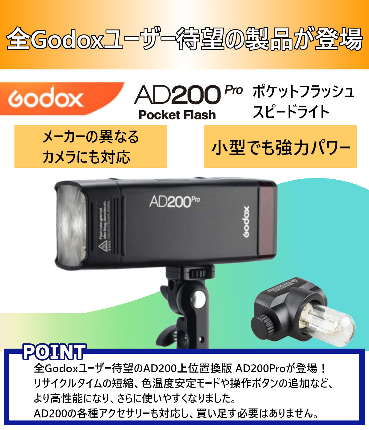 国内正規代理店] Godox AD200Pro ポケット TTL スピードライト