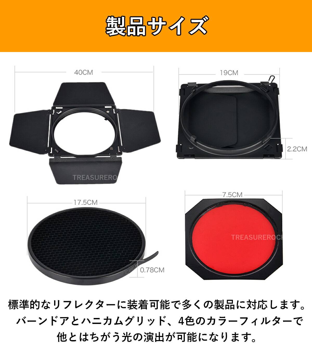 国内正規代理店] Godox BD-04 バーンドアとハニカムグリッドと4色ジェルフィルター(レッド、イエロー、ブルー、グリーン)標準リフレクターに対応  [クロス付/セット品] – ユア・トレジャー