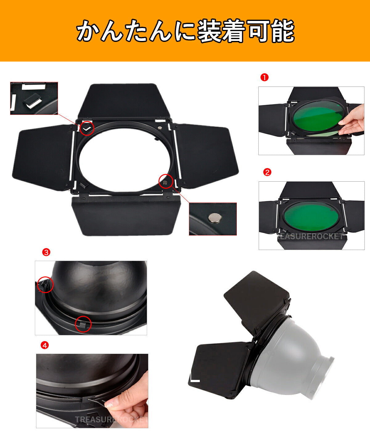 国内正規代理店] Godox BD-04 バーンドアとハニカムグリッドと4色ジェルフィルター(レッド、イエロー、ブルー、グリーン)標準リフレクターに対応  [クロス付/セット品] – ユア・トレジャー