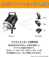 画像をギャラリービューアに読み込む, [国内正規代理店] Godox MS300 スタジオフラッシュ 300Ws GN58 110V 2.4G Bowensマウント 5600±200K 150Wモデリングランプ  3p to 2p 変換タップ付 [1年保証]
