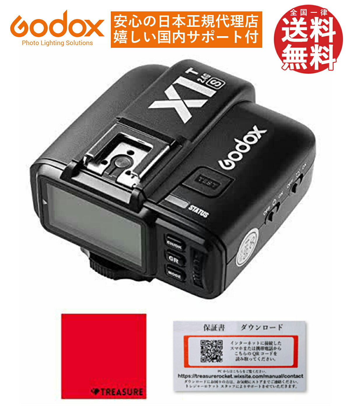 [正規品技適マーク日本語説明書付]GodoxゴドックスX1TSTTLワイヤレスフラッシュトリガー1/8000Sonyソニー対応MIシュー[クロスセット品]（X1T-S）
