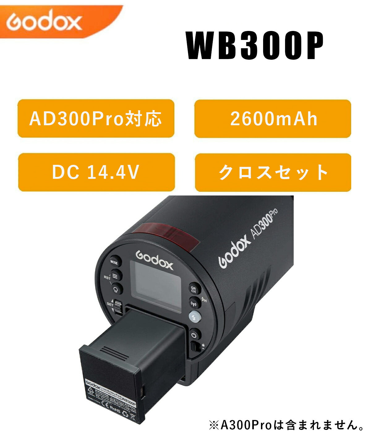 日本正規代理店GodoxWB300PAD300Pro対応リチウムバッテリー[TREASUREクロス付き]