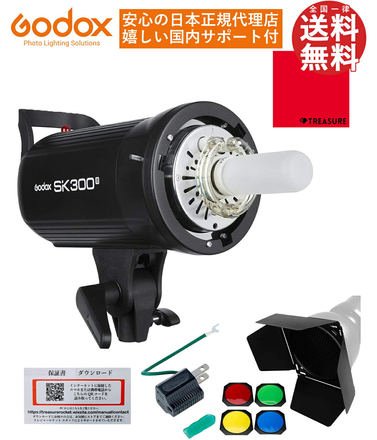 [国内正規代理店]GodoxSK300IIフラッシュスタジオストロボBowensマウント2.4GワイヤレスXシステムGN585600±200K150W300Ws[1年保証/日本語説明書/BD-04/クロス/セット品](SK-300ii)