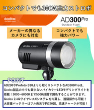 画像をギャラリービューアに読み込む, [国内正規代理店] Godox AD300Pro 300W 3000-6000K LEDモデリングランプ 1/8000 HSS 2.4G フラッシュ ストロボ ライト [1年保証/日本語説明書/クロス付/セット品] (AD300Pro + S2)
